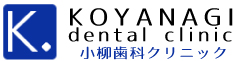 KOYANAGI dental clinic 小柳デンタルクリニック